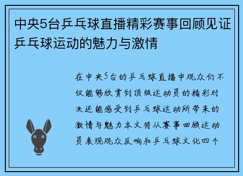 中央5台乒乓球直播精彩赛事回顾见证乒乓球运动的魅力与激情