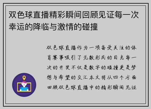 双色球直播精彩瞬间回顾见证每一次幸运的降临与激情的碰撞