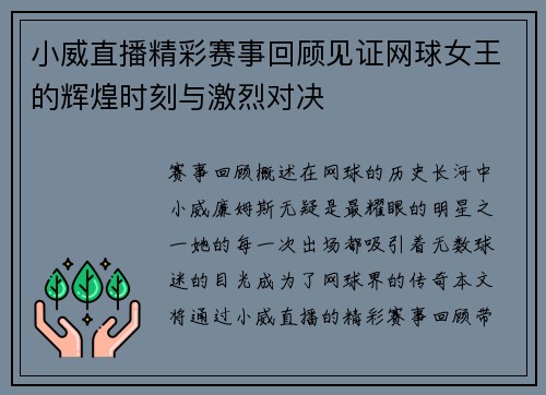 小威直播精彩赛事回顾见证网球女王的辉煌时刻与激烈对决