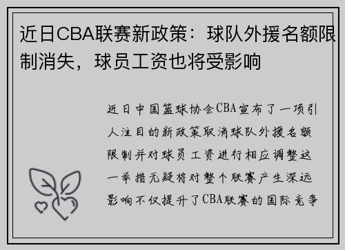 近日CBA联赛新政策：球队外援名额限制消失，球员工资也将受影响