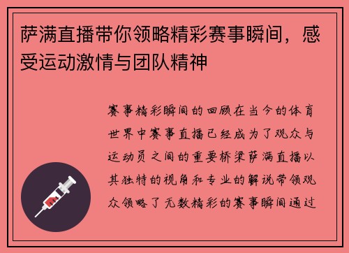 萨满直播带你领略精彩赛事瞬间，感受运动激情与团队精神