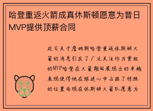 哈登重返火箭成真休斯顿愿意为昔日MVP提供顶薪合同